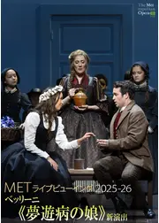 METライブビューイング2025‐26 ベッリーニ《夢遊病の娘》