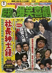 社長紳士録
