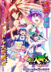 魔入りました！入間くん 第4シリーズ