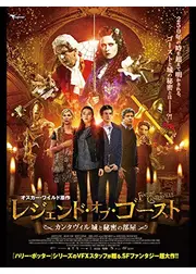 レジェンド・オブ・ゴースト カンタヴィル城と秘密の部屋