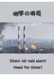 砲撃の瞬間