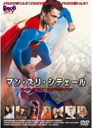 マン・ズリ・シテェール／スーパーマン棒 vs オッパイダーマン