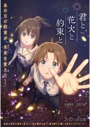 君と花火と約束と