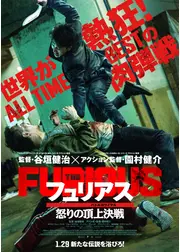 フュリアス 怒りの頂上決戦