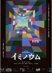 イミノウム