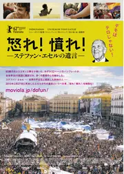 怒れ！憤れ！－ステファン・エセルの遺言－