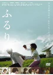ふるり