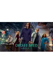 シカゴ・メッド シーズン10