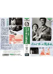 二人で歩いた幾春秋