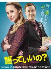 誓っていいの？