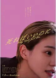 死ねばいいのに