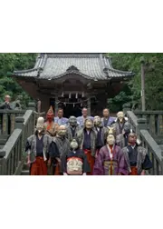 異形異類の面掛行列