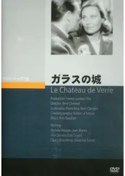ガラスの城