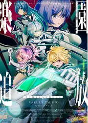 楽園追放 心のレゾナンス