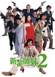 ラブ・アンダーカバー2