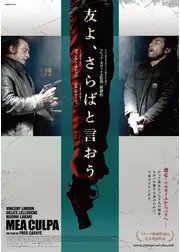 友よ、さらばと言おう