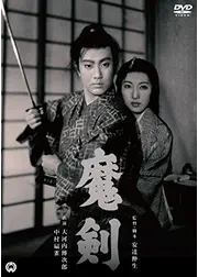 魔剣