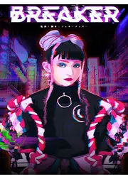 「ブレイカー」 Breaker