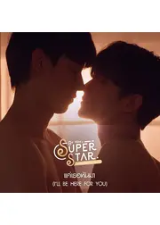 Be Mine. Superstar
