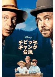 チビッ子ギャング台風（タイフーン）