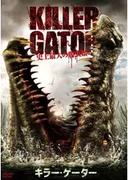 KILLER GATOR キラーゲーター