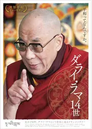 ダライ・ラマ14世
