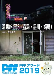 温泉旅行記（霧島・黒川・嬉野）