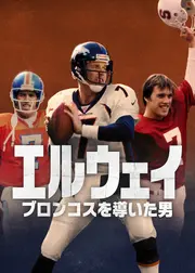 エルウェイ: ブロンコスを導いた男