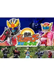 鉄神ガンライザー 東北ヒーローズ