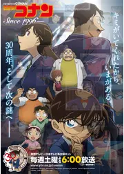 名探偵コナン 2026年