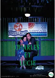 シャルルとリュシー