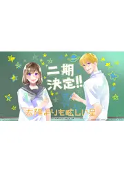 太陽よりも眩しい星 第二期