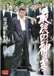 最後の神農