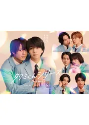タクミくんシリーズ －Drama－