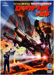 ロックドリルの世界