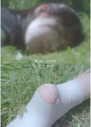 君と私