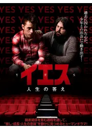 イエス 人生の答え