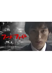 フードファイト