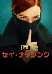 セイ・ナッシング
