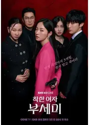 優しい女 プ・セミ