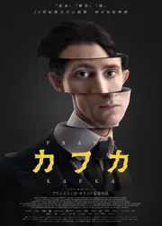 カフカ