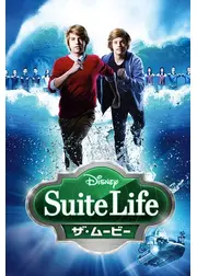 スイート・ライフ／ザ・ムービー