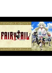 FAIRY TAIL ファイナルシリーズ