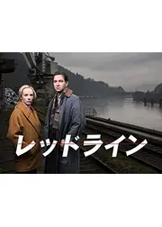 レッドライン