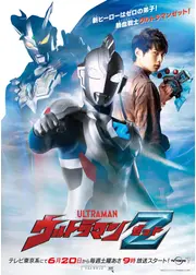 ウルトラマンZ