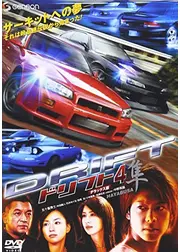 ドリフト4 隼