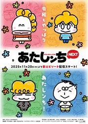 あたしンちNEXT