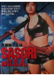 SASORI IN U.S.A.