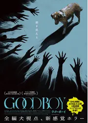 GOOD BOY／グッド・ボーイ