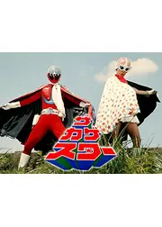 ザ・カゲスター